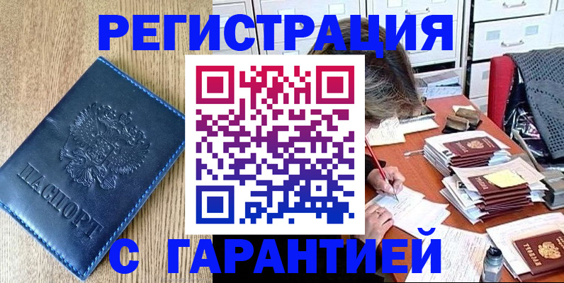 временная прописка в Семилуках